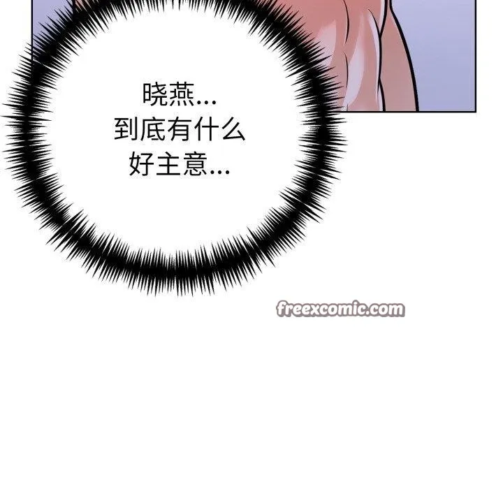 走不出的房间：第二季 - 第20話 - page 144