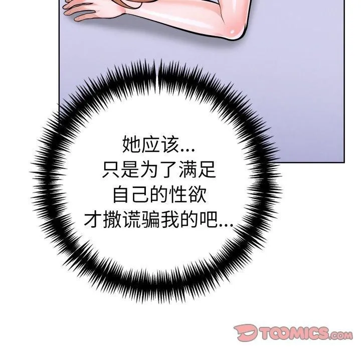 走不出的房间：第二季 - 第20話 - page 147