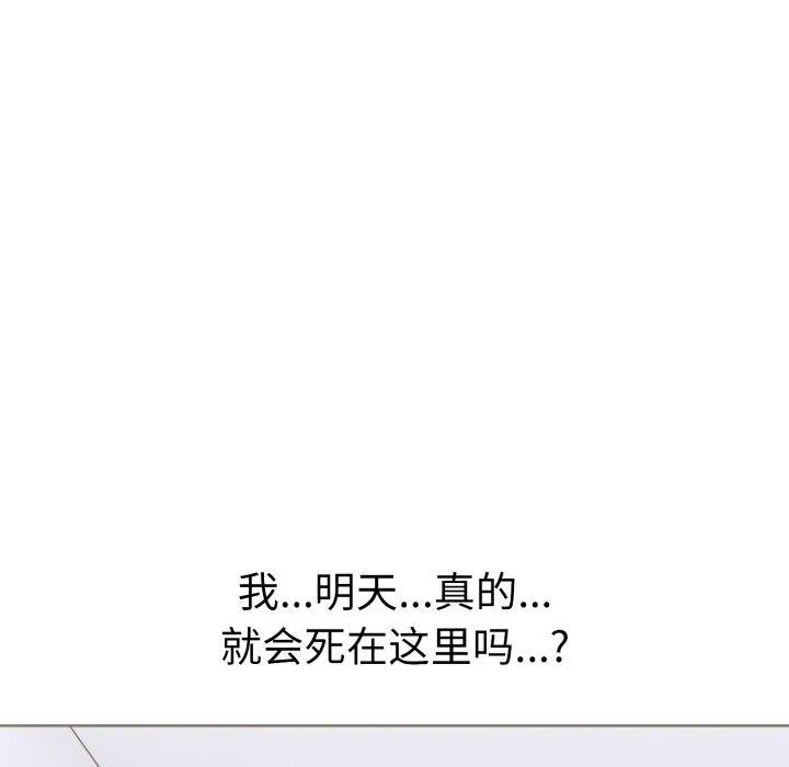 走不出的房间：第二季 - 第20話 - page 148