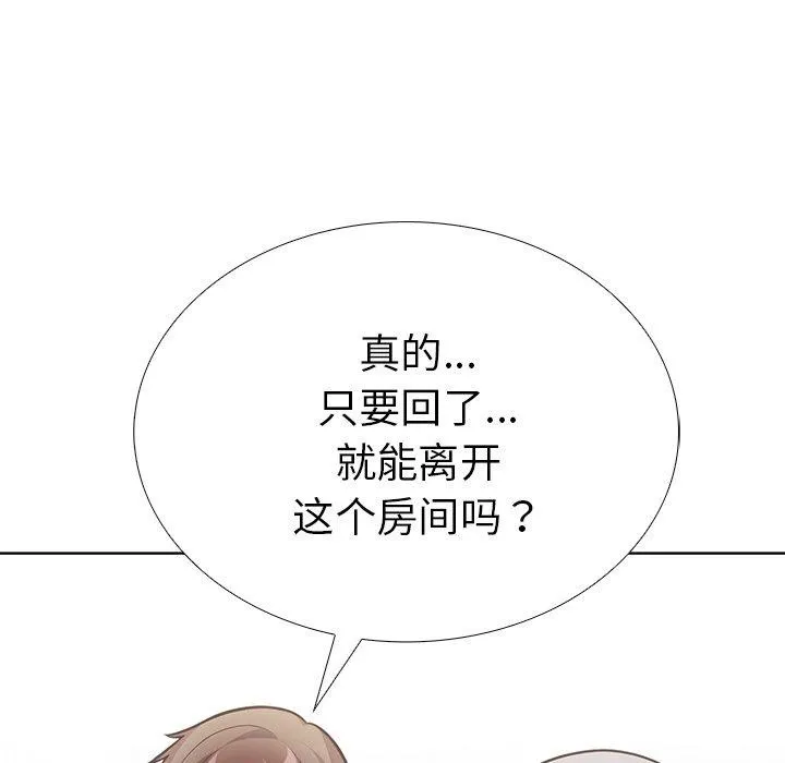 走不出的房间：第二季 - 第37話 - page 15