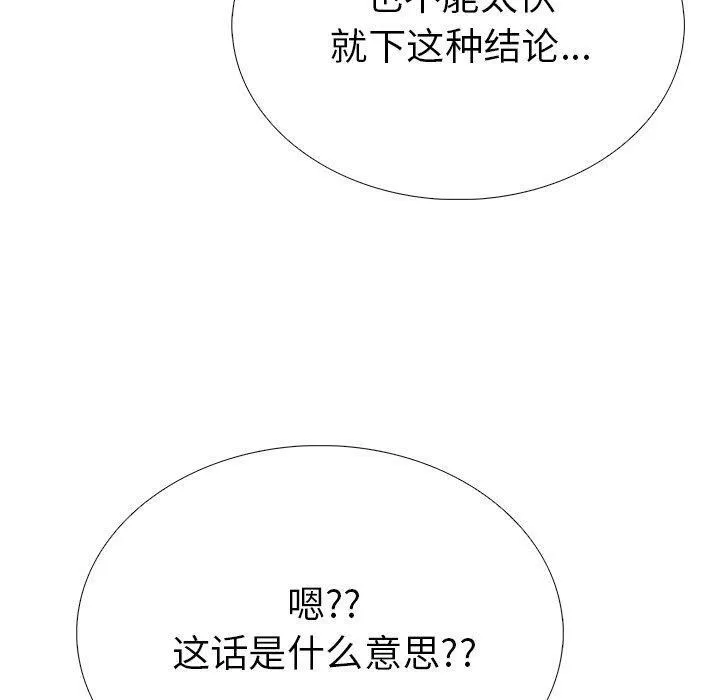 走不出的房间：第二季 - 第37話 - page 20