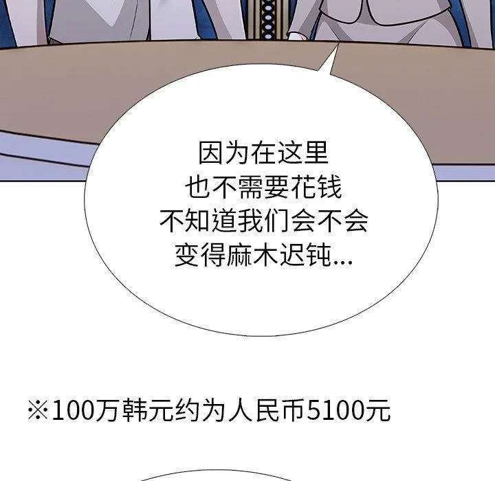 走不出的房间：第二季 - 第37話 - page 22