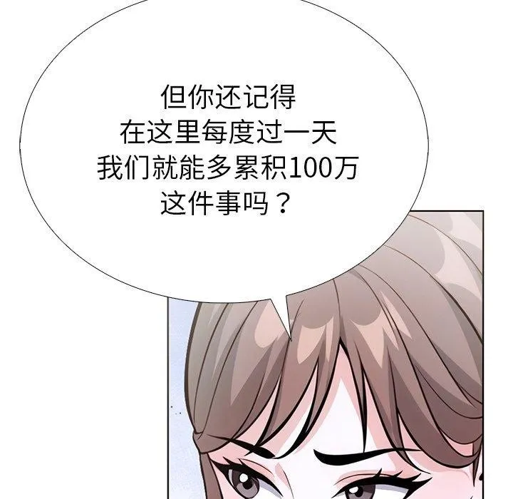 走不出的房间：第二季 - 第37話 - page 23