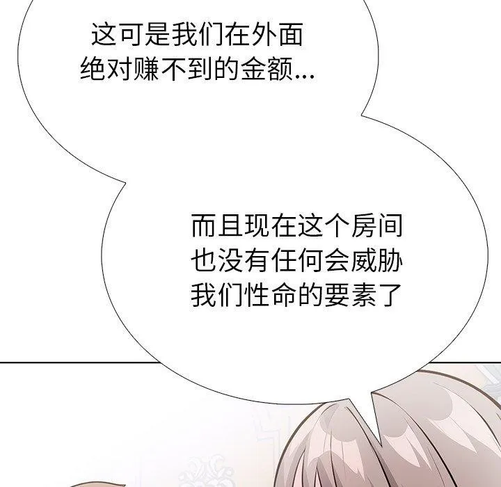走不出的房间：第二季 - 第37話 - page 25