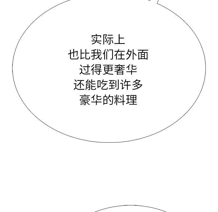走不出的房间：第二季 - 第37話 - page 27