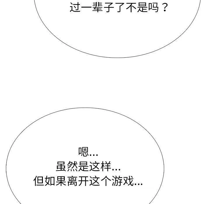 走不出的房间：第二季 - 第37話 - page 30