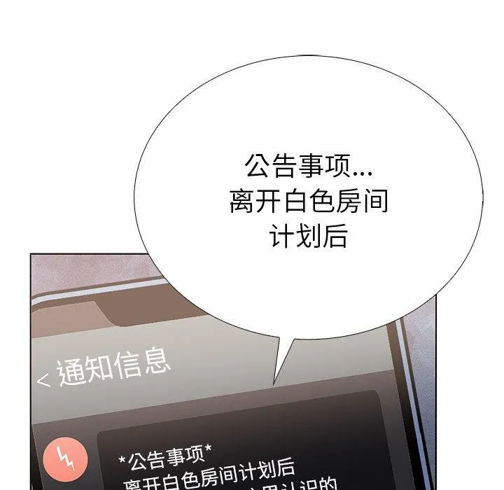 走不出的房间：第二季 - 第37話 - page 131