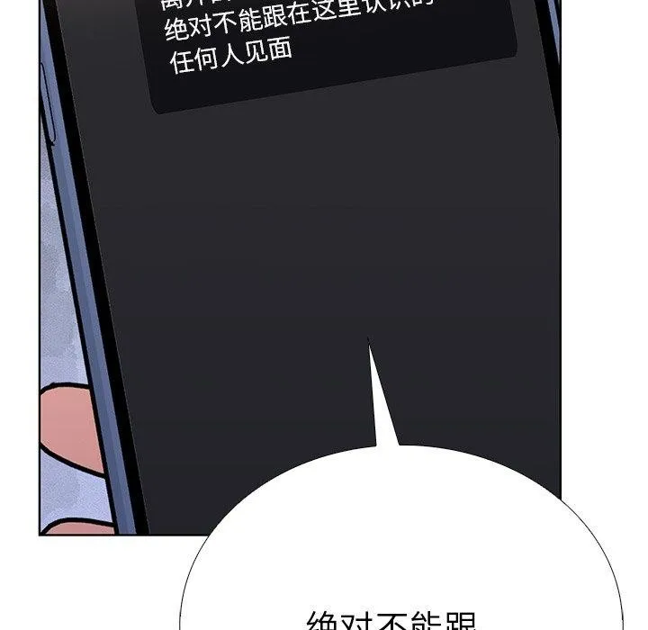 走不出的房间：第二季 - 第37話 - page 132