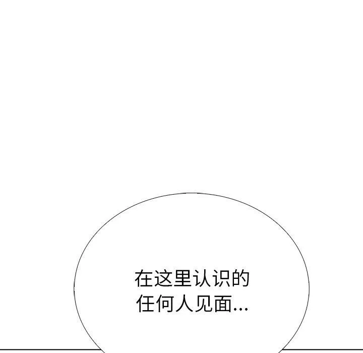 走不出的房间：第二季 - 第37話 - page 134