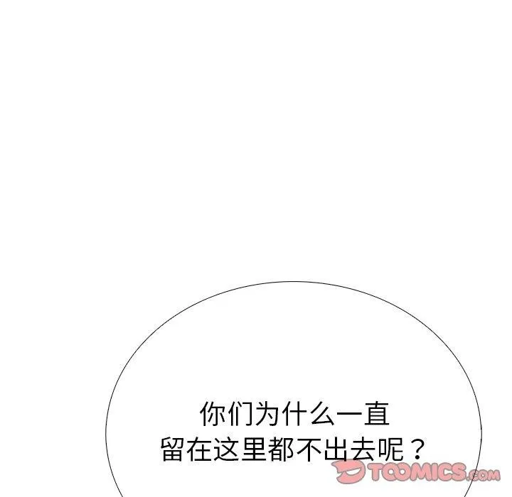 走不出的房间：第二季 - 第37話 - page 147