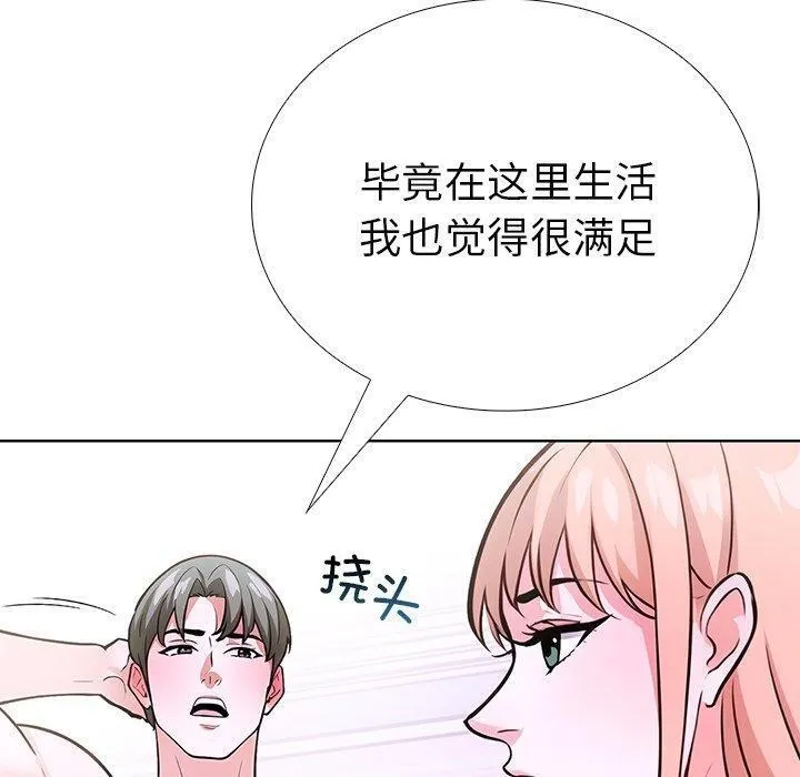 走不出的房间：第二季 - 第37話 - page 150
