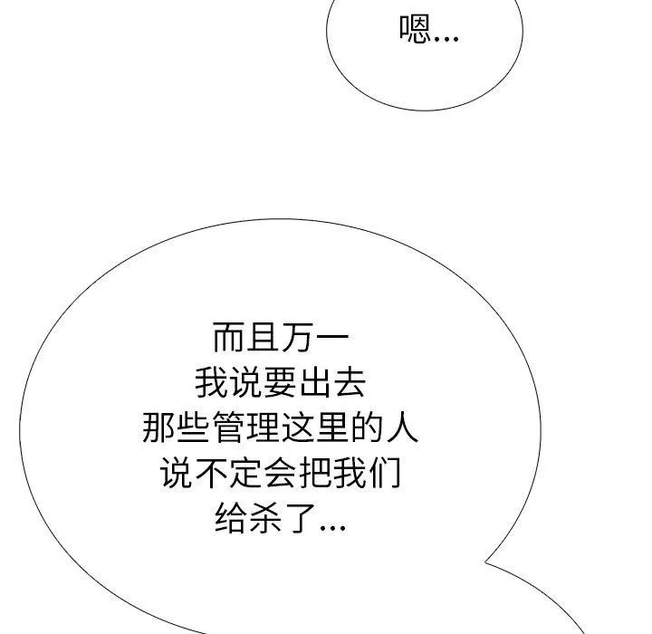 走不出的房间：第二季 - 第37話 - page 157