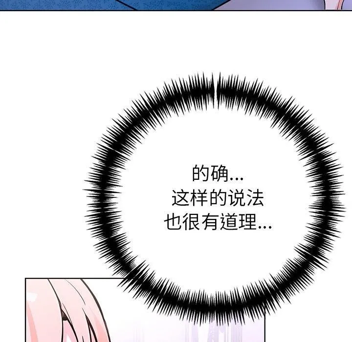 走不出的房间：第二季 - 第37話 - page 166