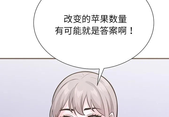 走不出的房间：第二季 - 第27話 - page 2