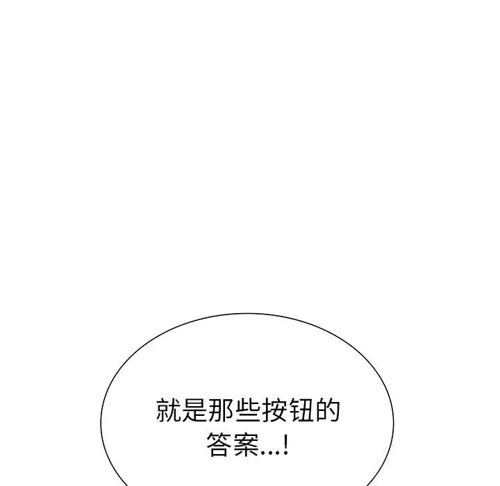 走不出的房间：第二季 - 第27話 - page 11
