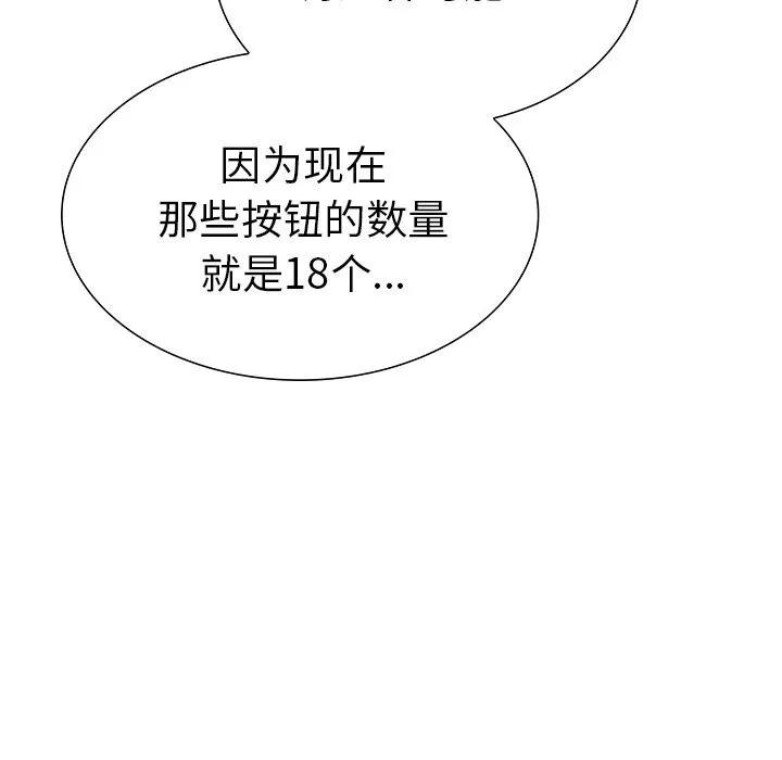 走不出的房间：第二季 - 第27話 - page 14
