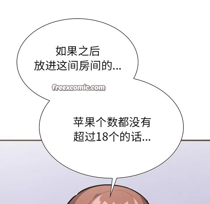 走不出的房间：第二季 - 第27話 - page 15