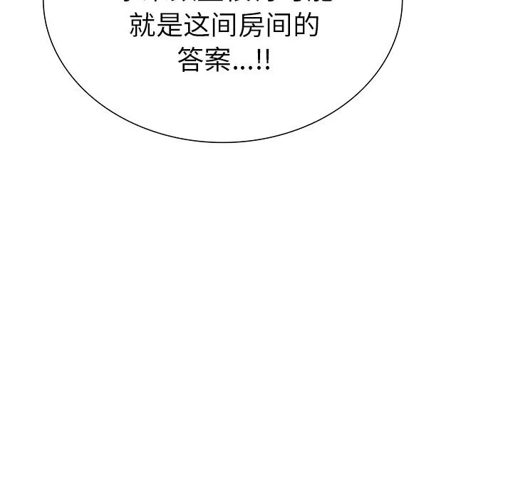 走不出的房间：第二季 - 第27話 - page 17