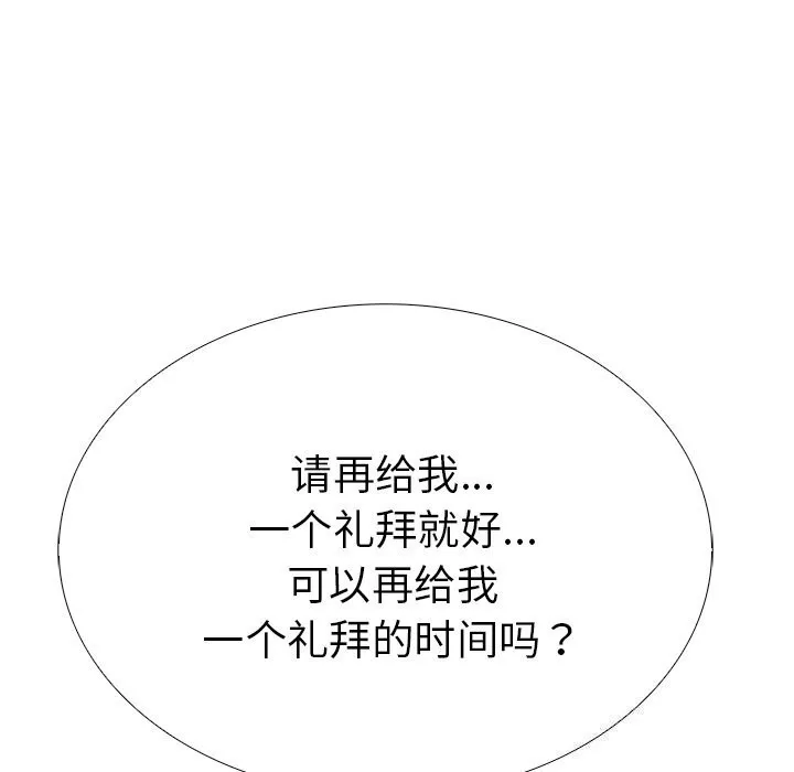 走不出的房间：第二季 - 第27話 - page 24