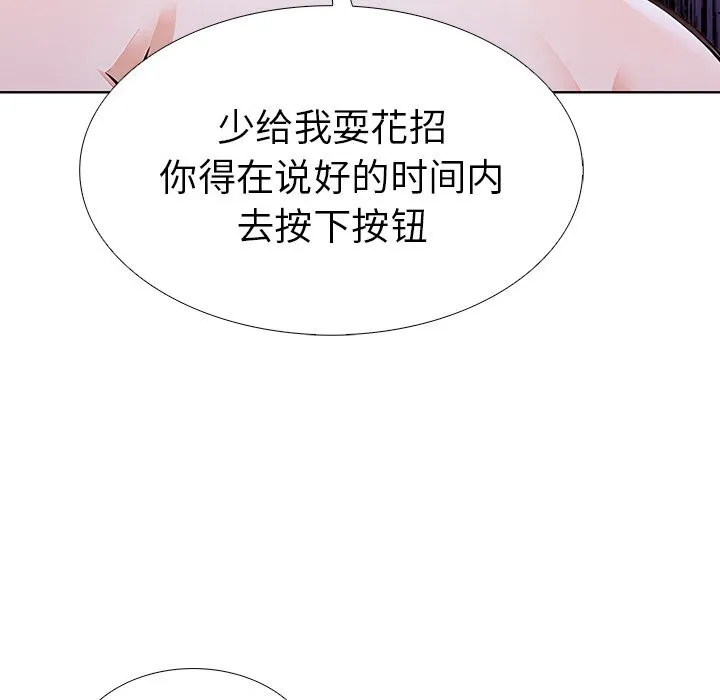 走不出的房间：第二季 - 第27話 - page 29