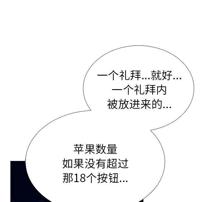 走不出的房间：第二季 - 第27話 - page 31
