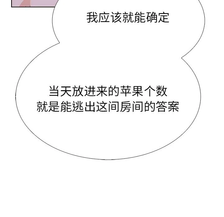 走不出的房间：第二季 - 第27話 - page 33