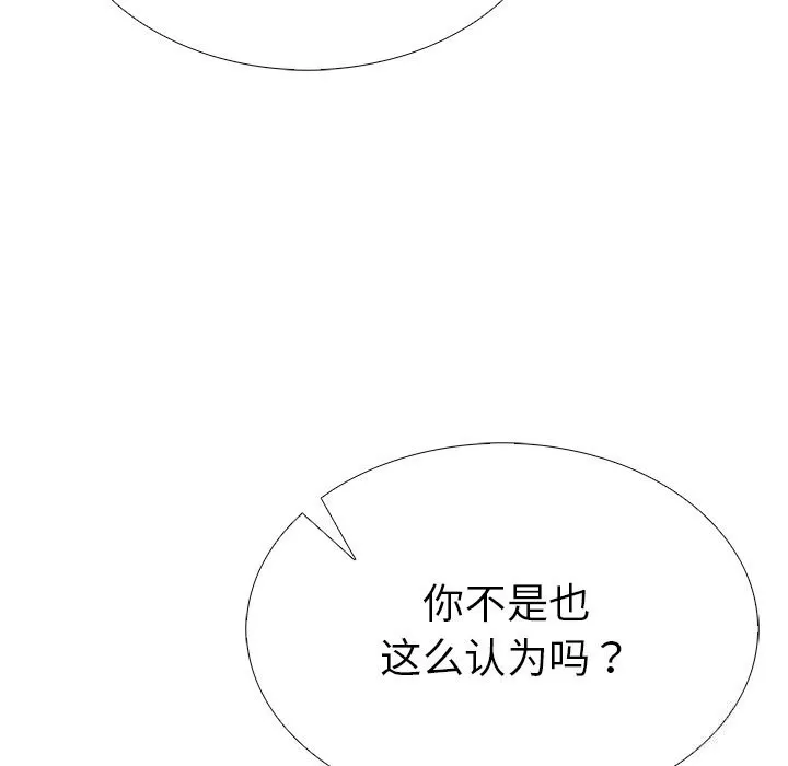 走不出的房间：第二季 - 第27話 - page 37