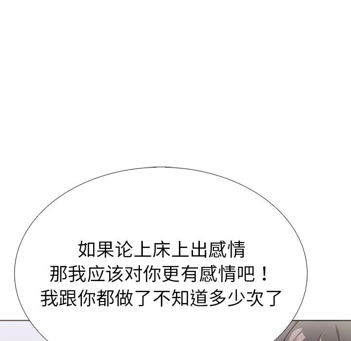 走不出的房间：第二季 - 第27話 - page 43