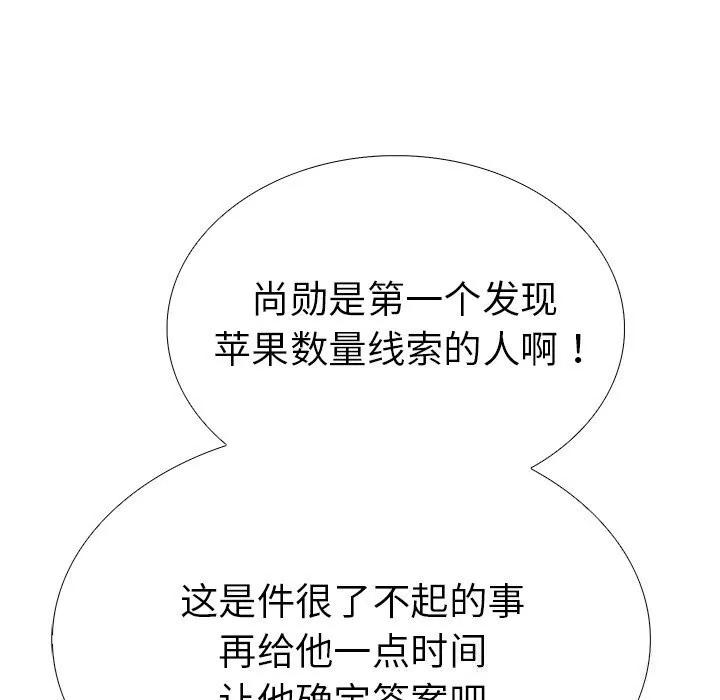 走不出的房间：第二季 - 第27話 - page 46
