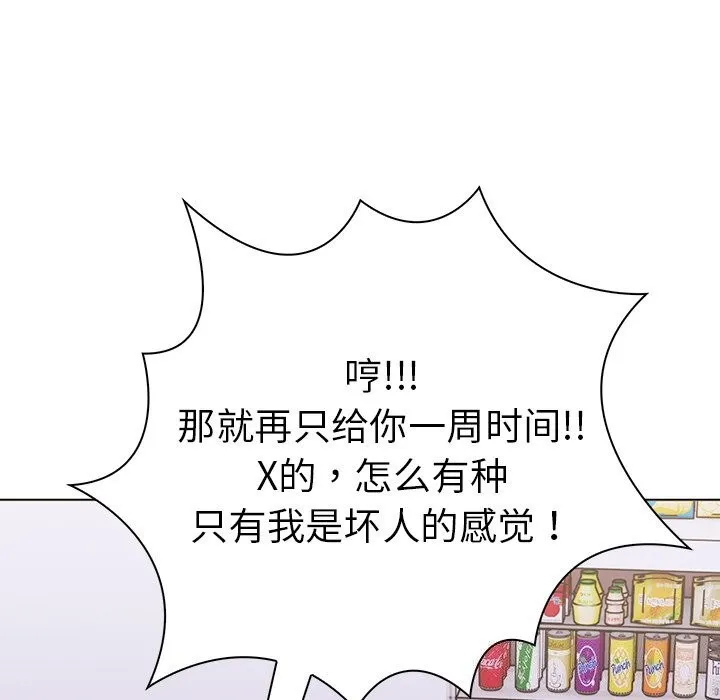 走不出的房间：第二季 - 第27話 - page 54
