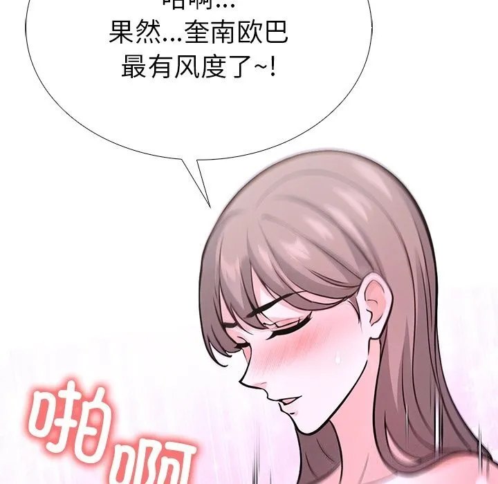 走不出的房间：第二季 - 第27話 - page 74