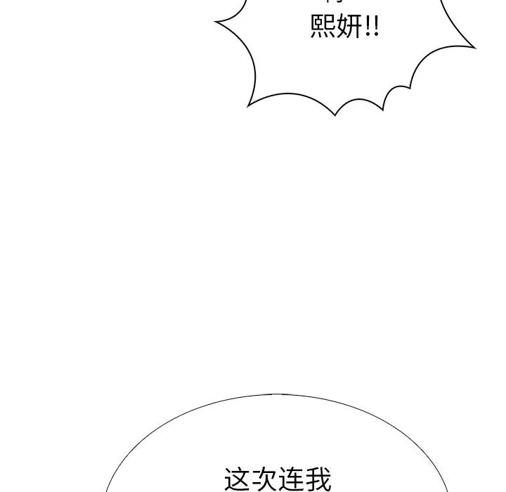 走不出的房间：第二季 - 第27話 - page 127