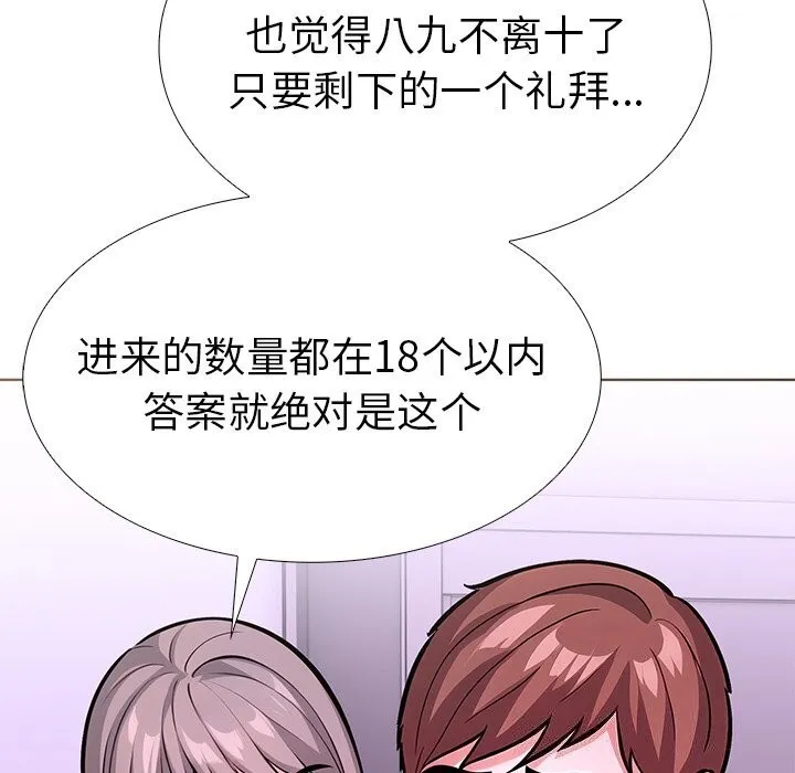 走不出的房间：第二季 - 第27話 - page 128