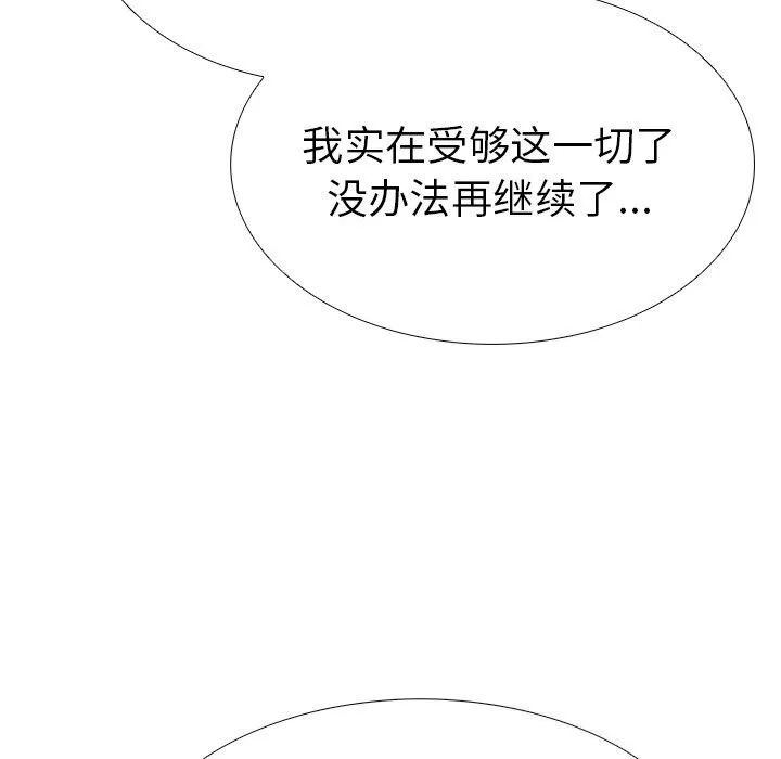 走不出的房间：第二季 - 第27話 - page 133