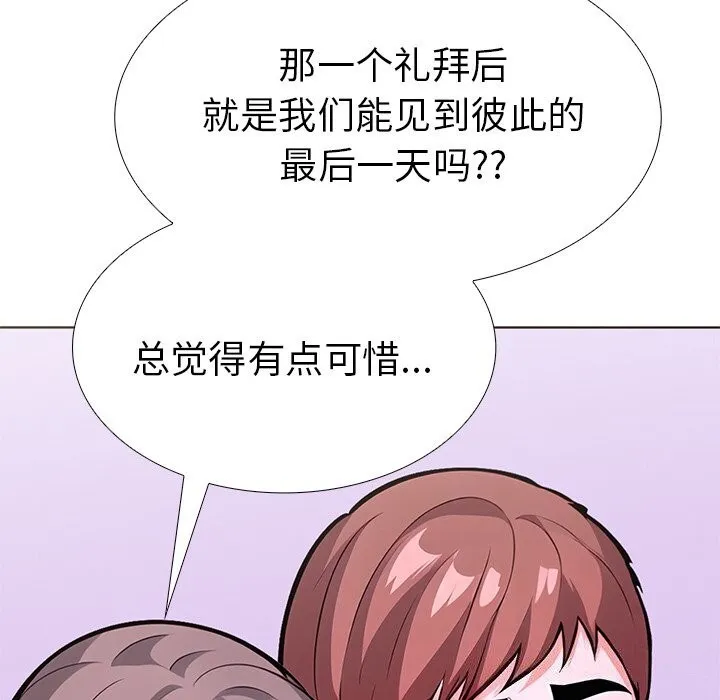 走不出的房间：第二季 - 第27話 - page 134
