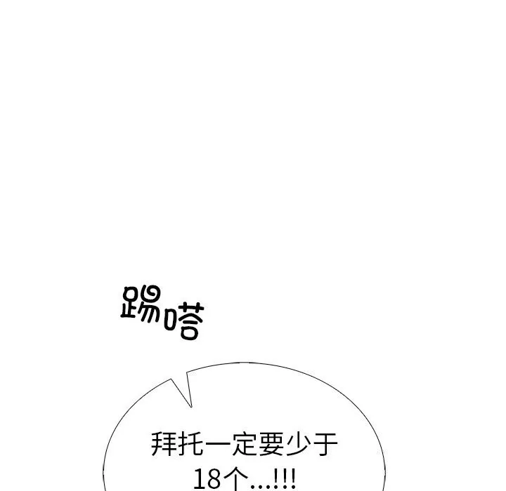 走不出的房间：第二季 - 第27話 - page 160