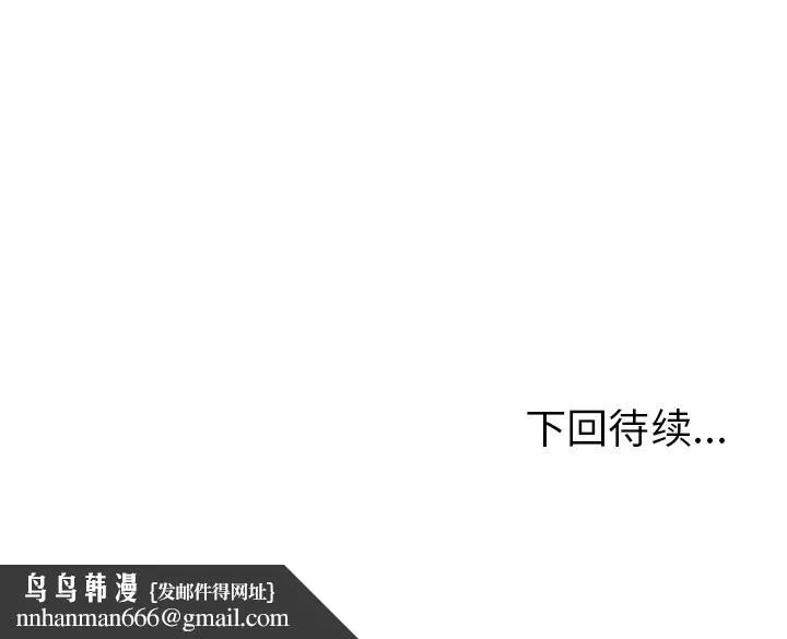 走不出的房间：第二季 - 第27話 - page 166