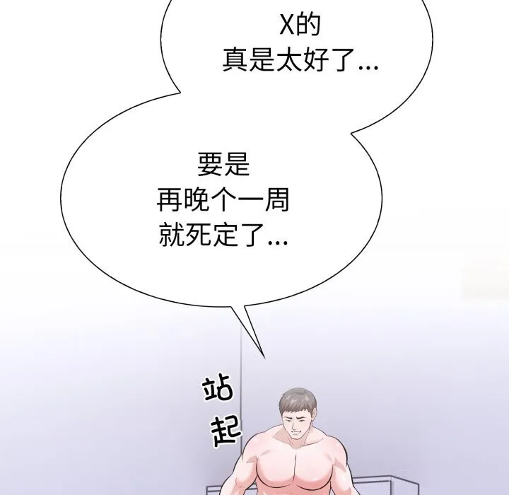 走不出的房间：第二季 - 第17話 - page 28