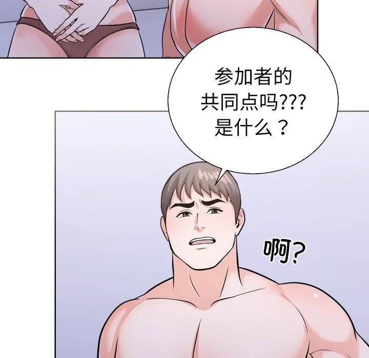走不出的房间：第二季 - 第17話 - page 37