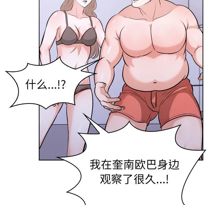 走不出的房间：第二季 - 第17話 - page 52