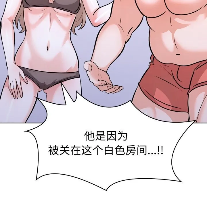 走不出的房间：第二季 - 第17話 - page 58