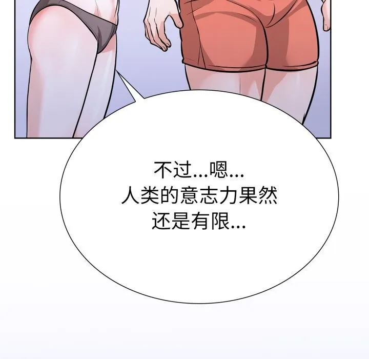 走不出的房间：第二季 - 第17話 - page 69