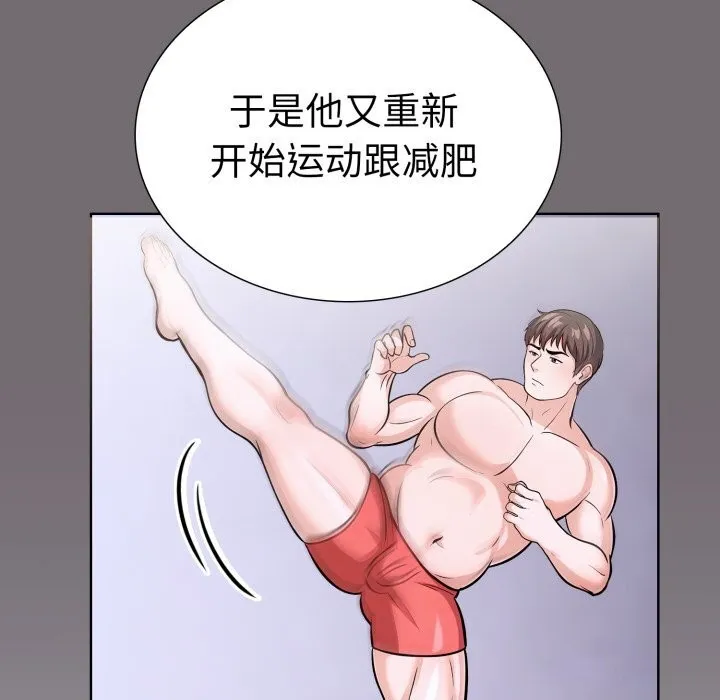 走不出的房间：第二季 - 第17話 - page 76