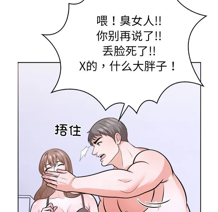 走不出的房间：第二季 - 第17話 - page 81