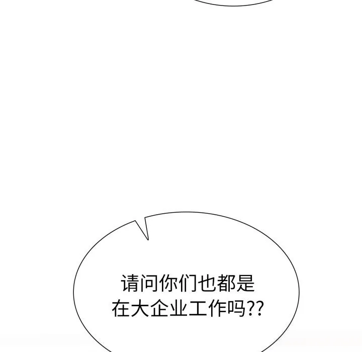 走不出的房间：第二季 - 第17話 - page 85