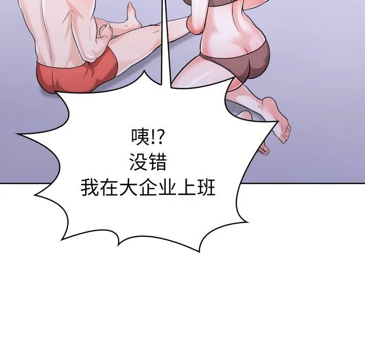 走不出的房间：第二季 - 第17話 - page 87