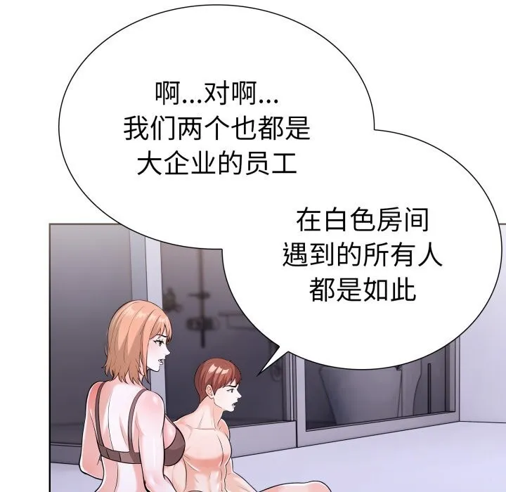 走不出的房间：第二季 - 第17話 - page 90