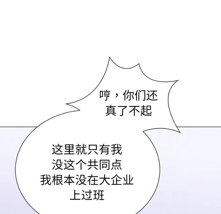 走不出的房间：第二季 - 第17話 - page 92