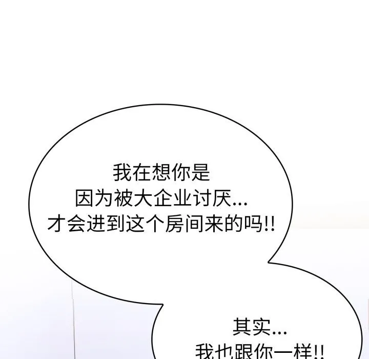 走不出的房间：第二季 - 第17話 - page 98