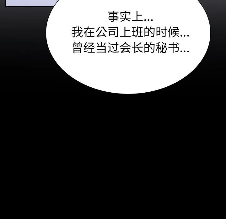 走不出的房间：第二季 - 第17話 - page 103